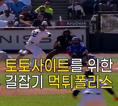 토토사이트를 위한 길잡이 먹튀폴리스