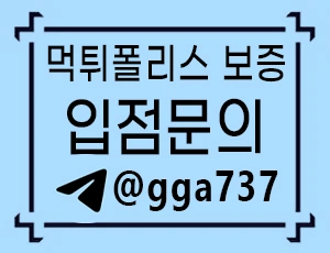 안전놀이터 토토사이트 입점문의입니다