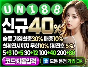 메이저놀이토가 보증하는 베팅사이트 유니88입니다