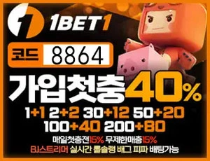 원벳원은 먹튀사이트 없이 베팅할 수 있습니다