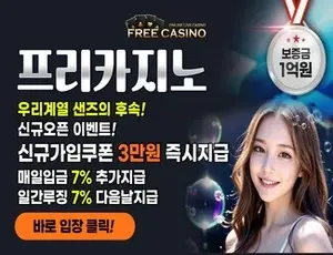 우리계열 먹튀폴리스 검증 프리카지노입니다